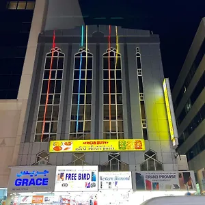 皇家王子酒店 酒店